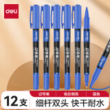 得力（deli）【开学必备】细杆双头0.5mm/1.2mm物流快递油性记号笔 勾线笔会议签字笔马克笔蓝色12支/盒 S831