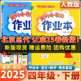 2025春季新版黄冈小状元语文数学作业本两本套装人教版小学四年级下册同步教材练习
