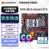 华南金牌x99双路主板cpu套装游戏工作室设计渲染服务器模拟器多开电脑至强e5 2696v3 2680v4 2686v4 X99-8D3+2666V3*2送A500风扇*2