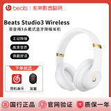 Beats Studio3 录音师3头戴式无线蓝牙运动耳机魔音苹果降噪耳麦 白月光 简装99新（运输包装破损无包装）