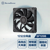 银昕（SilverStone）12cm鲨鱼黑扇机箱风扇SF120B(2500高转速/100CFM大风量/PWM调速)