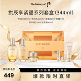 后拱辰享紧塑系列礼盒6件套（344ml）生日礼物夏季水乳
