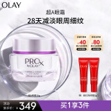 玉兰油（OLAY）超A淡纹眼霜30gProX淡化细纹提拉紧致眼部精华女神节生日礼物