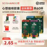 心想（SCISHARE）胶囊咖啡 比利时进口  意式浓缩美式适配多品牌胶囊机 【2.6/杯】60粒套餐