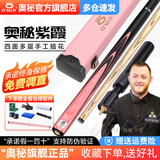 奥秘（O‘MIN）紫霞杆盒套装桌球台球杆小头斯诺克中式黑八英式分体