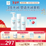 珂润（Curel）润浸保湿3件套(洁面+1号水+乳液)护肤品套装 新年礼物 送女友