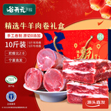 谷开元宁夏牛羊肉卷礼盒10斤 原切整条牛羊肉卷火锅食材 源头直发