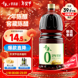 千禾2年窖醋5度 1.8L 【0添加】老陈醋凉拌饺子食用炒菜蘸食