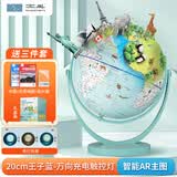 北斗AR智能地球仪夜灯3D立体男女孩六一儿童节教学生用生日开学礼物摆件G2075DSARQL礼盒