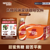 雀巢（Nestle）即饮咖啡 丝滑拿铁焦糖口味 咖啡饮料 268ml*15瓶