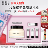 芭比波朗（Bobbi Brown）妆前柔润底霜橘子面霜保湿隔离妆前乳100ML 卡粉救星 女神节礼物