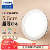 飞利浦（PHILIPS） LED筒灯高显防眩孔径75mm嵌入式天花过道三色孔灯超薄桶洞筒射灯 超薄3.5W【开孔70-80mm】 冷白光6500k