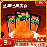 三只松鼠香辣片360g袋装辣条童年回忆面筋零食解馋小袋便携解馋20小袋