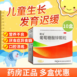 [培元]葡萄糖酸锌颗粒 5g*16袋 10盒装 / 盒 治疗缺锌引起的营养不良 厌食症 异食癖 口腔溃疡生长发育迟缓 多盒询单均价20元/盒
