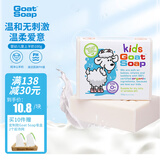 Goat Soap澳洲进口山羊奶皂洗脸洗手洗澡护肤香皂原味润肤手工皂 儿童山羊奶皂100g【一块装】