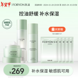 肤漾（Foryon）油皮敏感肌护肤品水乳套装学生男女 控油去黑头舒缓补水保湿3件套