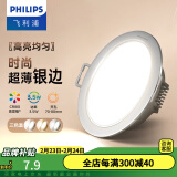 飞利浦（PHILIPS） LED筒灯高显防眩孔径75mm嵌入式天花过道三色孔灯超薄桶洞筒射灯 银边3.5W【开孔70-80mm】 中性光4000k