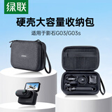 绿联适用于影石Insta360GO3/3S收纳包 便携迷你拇指相机保护盒单肩斜挎硬包