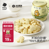 光合星球babycare儿童营养零食高钙奶片牛奶贝糖果3岁+DHA奶酪80g