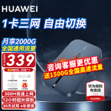 华为随身WiFi3Pro移动无线4G全网通高速移动上网随行mifi车载路由插卡热点上网宝长续航全国通用三网 随行WiFi3Pro 【三网切换】 30天免费试用|送1500G高速流量