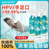 星帮尼床上除螨杀菌喷雾剂床垫抑菌母婴宠物可用床单去螨虫消毒除菌神器 3瓶【特惠装】