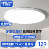 ARROW箭牌照明 卧室灯客厅灯吸顶灯北欧餐厅灯北欧阳台JP1XD0107210