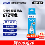 爱普生（EPSON）原装672墨水L130 L301 L310 L313 L360 L363 L380 L383 打印机 672C               【青/蓝色】