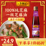 李锦记 纯香芝麻油410ml【一级】100%芝麻香油 营养好油 火锅油碟凉拌