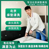 北京床垫清洗上门服务去污杀菌消毒去尿渍除螨虫高温蒸汽床头床围清洗 双面床垫清洗 1.8米床垫