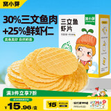 窝小芽儿童零食三文鱼鲜虾片 小吃零食泡芙磨牙饼干50%鱼虾含量30g/盒