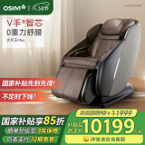 傲胜（OSIM）按摩椅家用 全身零重力智能按摩 V手科技MAX大天王 OS-860MAX胡桃棕Brown  38节女神礼物实用