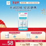 珂润（Curel）润浸保湿水乳体验装套装 保湿II水30ml+保湿乳液30ml 送女友