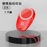 反转便携指纹印泥手指印台随身速干印尼盒红色盖按手印采集泥快干印台小号印油 1个【红色】
