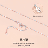 七度（SEVEN DEGREE）999银项链女足银素链裸链元宝瓜子链满天星无吊坠单链万能锁骨链
