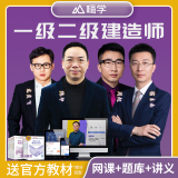 嗨学网一级建造师网课 二级建造师2025视频课程 一建视频课件 考试真题库 二建2025教材 一建建筑实务【单科】龙炎飞授课 精讲班【教材精讲课+智能题库+电子讲义】无教材