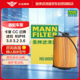 曼牌（MANNFILTER）机油滤清器机滤机油滤芯HU8009z适大众CC帕萨特B7迈腾B7L途锐卡宴