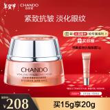 自然堂（CHANDO）弹嫩紧致抗皱眼霜15g(提拉紧致淡纹提亮)