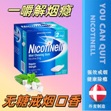 丹麦原装Nicotinell戒烟糖进口尼古叮口香糖尼派诺华戒烟糖口珠薄荷味水果味咀嚼胶无糖控烟有效 2毫克96粒薄荷味[拆散无盒】