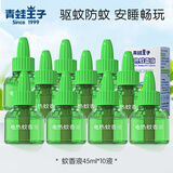 青蛙王子电热蚊香液45ml驱蚊液无香无味家用防蚊液 10液(无器）