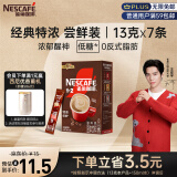 雀巢（Nestle）咖啡粉1+2特浓速溶三合一尝鲜装冲调饮品7条91g王安宇推荐