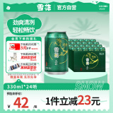 雪花啤酒（Snowbeer）晶粹 330ml*24听 整箱装 劲爽清冽