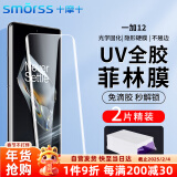 Smorss【2片】适用一加12手机膜 一加12菲林膜 uv光固陶瓷晶钻膜曲面屏全覆盖高清防摔无黑边微晶全胶膜