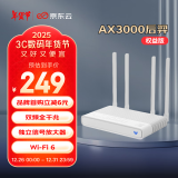 京东云无线宝 AX3000后羿权益版路由器 全屋Mesh组网 3000M无线速率 越级穿墙体验