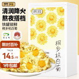 贡苑【桐乡原产地标认证】杭白菊花茶60g 特优不熏硫级搭柠檬胎菊茶叶