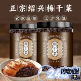 正宗绍兴梅干菜干货农家梅菜干霉干菜梅菜扣肉原料浙江特产 精品梅干菜【500克X2罐】
