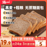 泓一 黑麦全麦面包2斤 零食代餐粗粮饱腹健身食品早餐吐司1000g/箱