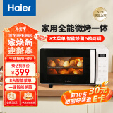 海尔（Haier）微波炉烤箱一体机 小型家用20升烧烤解冻 平板易清洁 智能菜单多功能微波炉HW-GE20T1W