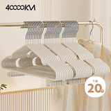 四万公里衣架家用衣挂防滑无痕晾衣架子衣服架大衣衣撑子干湿两用 20支