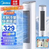 美的（Midea）【空调伴侣】空调扇制冷风扇家用冷风机立式单冷水风扇无叶冷气塔扇轻音节能加湿降温小空调负离子 【赠2个冰晶】湿帘冰感+香蔈盒10MA