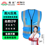 伟光反光背心 多口袋反光工地施工安全马甲 天蓝色【网眼透气款】 可定制LOGO